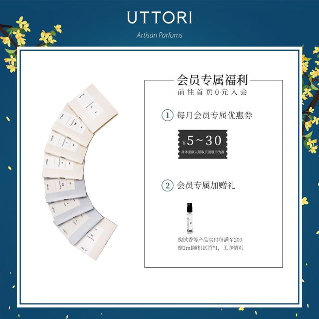UTTORI 五朵里 沉香 EDP香水试香小样2ml