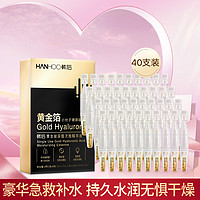 Hanhoo 韩后 玻尿酸保湿次抛精华液 1ml*5支*8