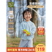 拉比儿童防晒衣男童女童防晒服2023年春夏冰丝凉感透气空调衫防紫外线UPF50+ 浅蓝色 120