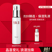 SK-II 晶致美肤乳液100g补水抗初老保湿乳液干皮敏肌修护母亲节礼物