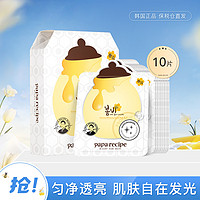 Papa recipe 春雨 美白面膜 25g*10片