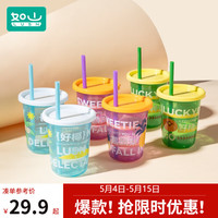 如山(LUSN)如山水杯杯子喝水杯塑料儿童宝宝防摔家用可爱卡通吸管喝奶外出 聚嗨杯-蓝紫绿(6个装) 320毫升
