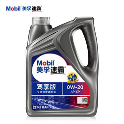 Mobil 美孚 速霸系列 驾享版 0W-20 SP级 全合成机油 4L