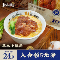 和府捞面 草本汤小排面 鲜煮捞面 方便速食面 单份装