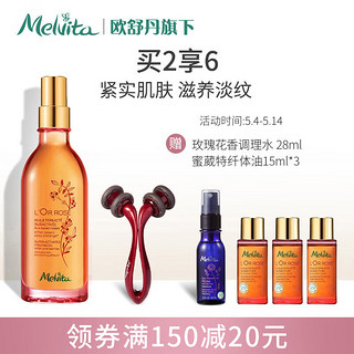 Melvita 蜜葳特欧舒丹紧致纤体油100ml精华油紧实肌肤易吸收不粘腻