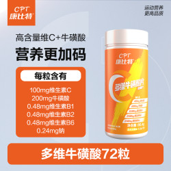 CPT 康比特 多维牛磺酸 72粒 （VC+牛磺酸）