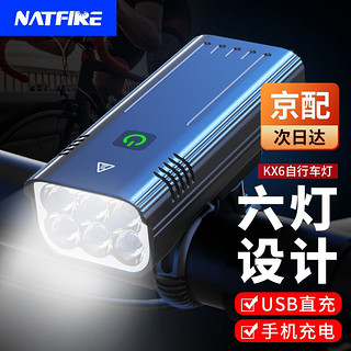 NATFIRE山地车前灯KX6户外骑行装备强光夜骑灯 KX6标准款式