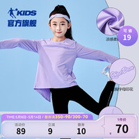 乔丹中国乔丹女童t恤长袖儿童打底衫2023夏季新款大童凉感瑜伽服运动T 雪紫 101cm