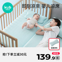 KUB 可优比 婴儿凉席豆豆凉垫新生儿宝宝婴儿床凉席儿童幼儿园席夏