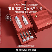 LANCOME 兰蔻 极光护肤套组 （极光精华水150ml+极光乳液75ml+赠 小黑瓶7ml*4+发光眼霜5ml*3+兰蔻定制礼盒）