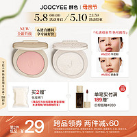 Joocyee 酵色 腮红