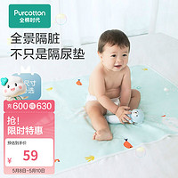全棉时代 婴儿可洗隔尿垫防水防漏儿童尿垫宝宝护理垫 海底漫游70×90cm