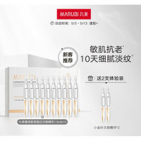 MARUBI 丸美 胶原蛋白精华液 (1.5ml*10+赠 小金针次抛精华*2）