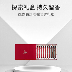 Christian Louboutin CL路铂廷香氛cl萝卜丁香水套装女世界探索礼盒10*4ml