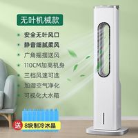 志高（CHIGO）空调扇制冷风扇立式家用冷风机宿舍移动单冷塔式水冷小型空调 无叶加大机械款