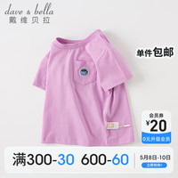 戴维贝拉（DAVE＆BELLA）儿童t恤纯棉男童短袖上衣薄款中大童打底衫女童衣服夏季新款童装 紫色 150cm(建议身高140-150cm)