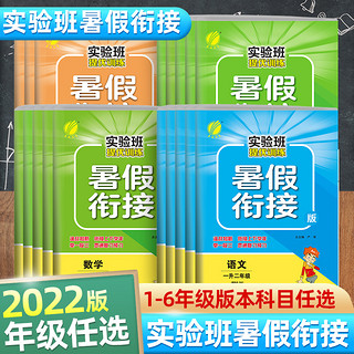 《2023版提优训练暑假衔接》 （1-5年级）