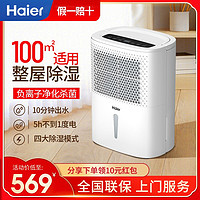 Haier 海尔 DE12DU1除湿机家用小型卧室室内吸湿干燥除潮抽湿防潮湿神器