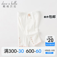 戴维贝拉(DAVE&BELLA)女童打底裤儿童休闲裤薄款女宝宝七分裤2023夏季新款莫代尔童裤 白色 100cm(建议身高90-100cm)