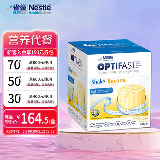 Nestlé 雀巢 代餐奶昔健康科学Optifast优体纤代餐奶昔 果蔬纤维低卡饱腹感营养代餐粉 香蕉味 12x53g