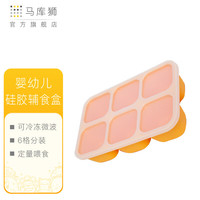 马库狮marcus婴儿辅食盒分格冷冻盒宝宝硅胶食物储存盒儿童便携分装盒 黄色