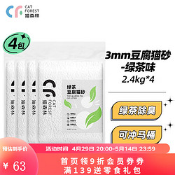 猫森林 猫砂 2.4kg*4包