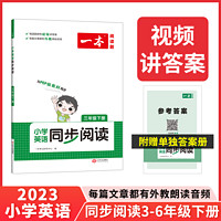 一本英语阅读默写小学英语同步阅读三四五六年级英语上下册阅读人教版 小学英语同步阅读理解专项训练 小学英语下册 配视频讲解课