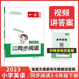 一本英语阅读默写小学英语同步阅读三四五六年级英语上下册阅读人教版 小学英语同步阅读理解专项训练 小学英语下册 配视频讲解课