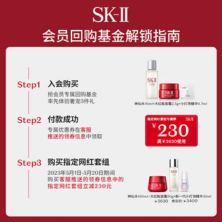 SK-II 神仙水10ml+大红瓶2.5g+小灯泡0.7ml（会员专属）