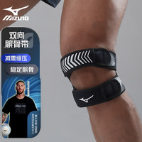 美津浓（MIZUNO）髌骨带护膝男女运动跑步跳绳篮球羽毛球髌骨固定带登山骑车可调节膝盖护具 双向调节加压+双橡胶衬垫黑色单只均码