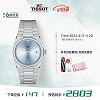 天梭(TISSOT)瑞士手表 PRX超级玩家系列腕表 钢带石英女表
