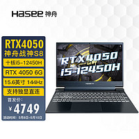 Hasee 神舟 战神S8 15.6英寸游戏本（i5-12450H、16GB、512GB）