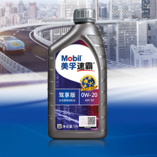 Mobil 美孚 速霸系列 驾享版 0W-20 SP级 全合成机油 1L