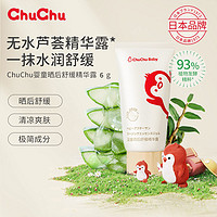 CHUCHU BABY 啾啾 chuchu夏季晒后舒缓芦荟胶儿童专用6g 清爽保湿舒缓