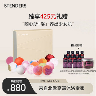 STENDERS 施丹兰 浴盐泡澡球礼盒100g*16浴球滋润保湿精油球