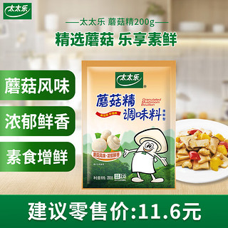 太太乐 蘑菇精 复合调味料 素食提鲜 200g 雀巢出品