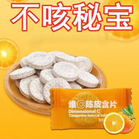 七点食分 鼎焙旺维C陈皮含片无糖薄荷糖酒店招待小零食批发接吻糖 维c含片 250g