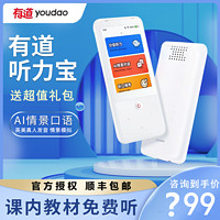 youdao 网易有道 听力宝128G复读机小初高中英语听力随身听学习机64G辞典