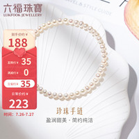 六福珠宝 及简系列淡水珍珠手链女款手串送礼 定价 F87ZZY003 总重3.63克