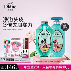 Moist Diane 黛丝恩 迪士尼米奇米妮系列 摩洛哥油洗护套装 (洗发水去屑清爽450ml+护发素去屑清爽450ml)