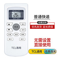 TCL适用于空调遥控器通用型全部原装版型号GYKQ-34 03 46 47 52 2 TCL空调遥控器+普通快递