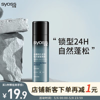 syoss 丝蕴 持久定型发胶50ml