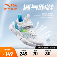 安踏(ANTA)儿童运动鞋2023夏季新款男女大童鞋缓震防滑大网孔透气校园跑鞋 白/蓝/绿-1 37/23.5cm