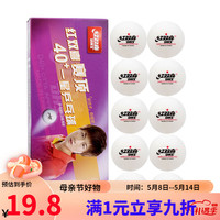 红双喜乒乓球训练比赛用球 一星40+赛顶10只盒装（白色）
