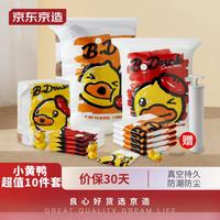 京东京造 小黄鸭真空收纳袋 搬家打包袋压缩袋棉被子衣服衣物10件套