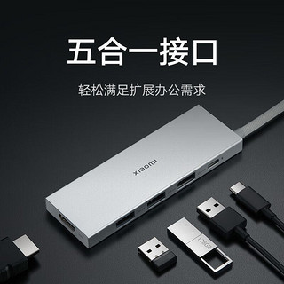 MI 小米 Type-C 五合一扩展坞HUB拓展坞USB分线器多功能HDMI转接头