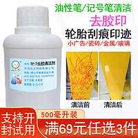 大头公瓷砖真石漆油漆大理石去胶印轮胎刮痕除茶渍霉斑涂鸦清洁剂