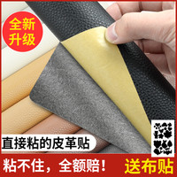 倾国倾城 沙发皮革修补贴自粘补皮贴强力仿真皮沙发椅子修复贴皮修补补丁贴