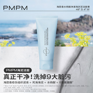 PMPM 海茴香水杨酸洗面奶 100g