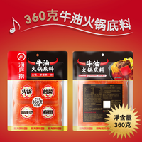 海底捞 牛油火锅底料 麻辣 360g